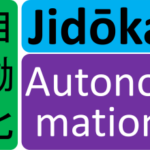 La filosofía y practicidad de Jidoka